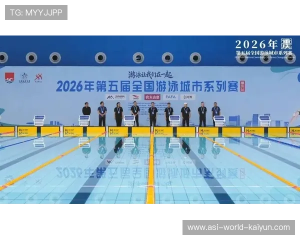 2026年游泳俱乐部联合举办城市杯活动吸引关注，市游泳协会